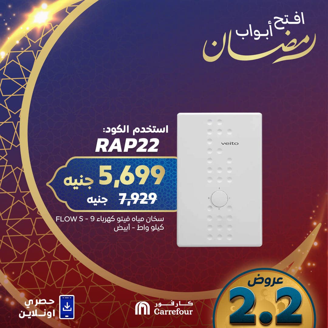 carrefour offers from 4feb to 4feb 2025 عروض كارفور من 4 فبراير حتى 4 فبراير 2025 صفحة رقم 2